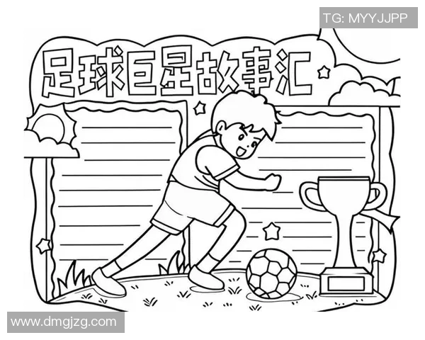 简笔画展现不同足球明星的独特风采与魅力之旅